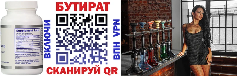 Бутират бутик Вичуга