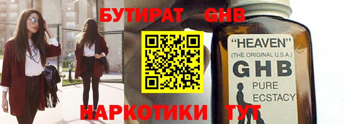 БУТИРАТ вода  Вход с VPN  Вичуга 