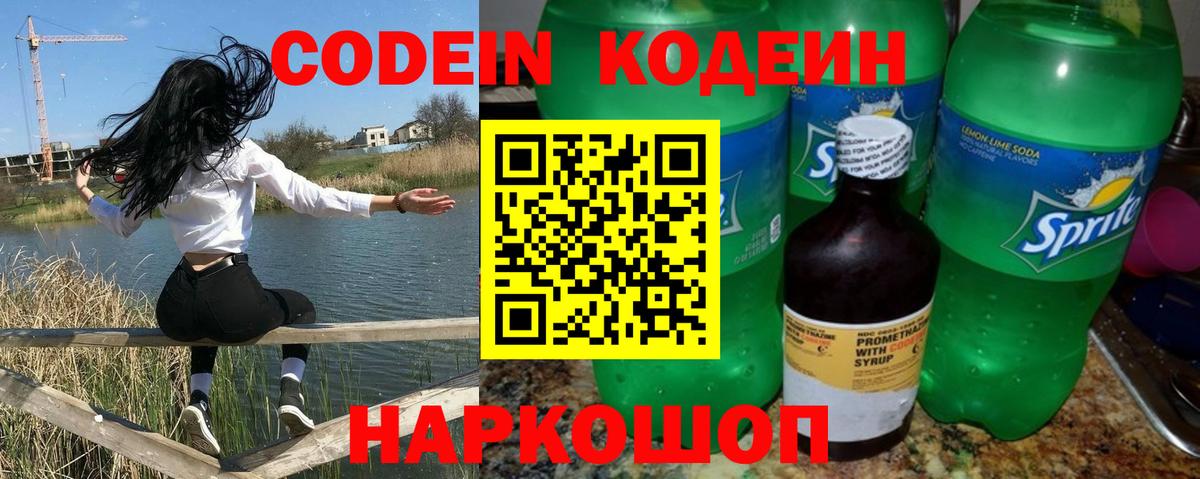 Кодеиновый сироп Lean Purple Drank Вичуга