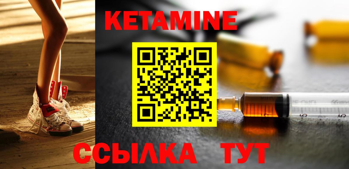 КЕТАМИН VHQ  Вход с VPN  Вичуга 