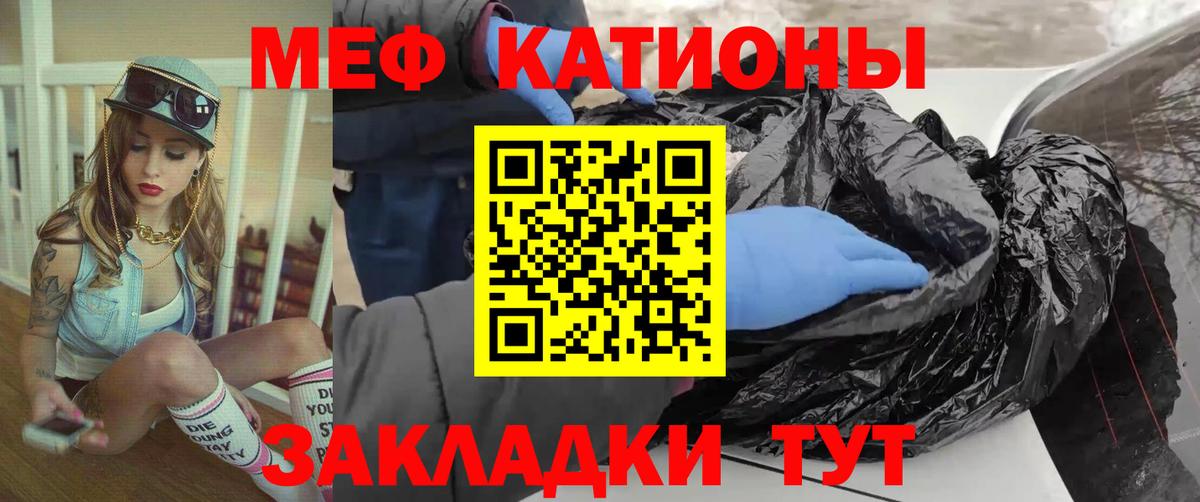 Меф мяу мяу Вичуга