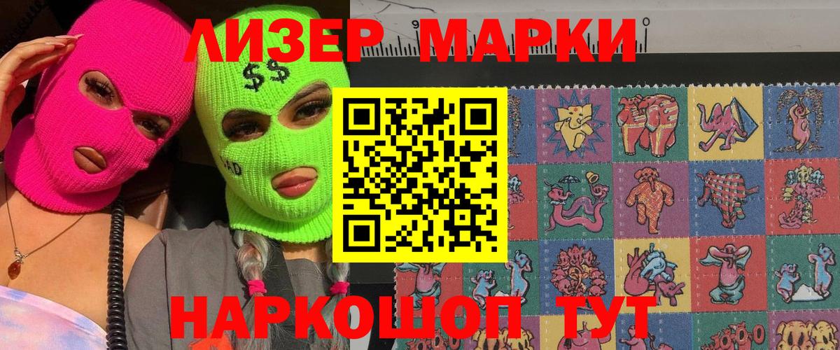 Наркотические марки 1,8мг Вичуга